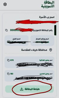 بطاقة تموينية • تحديث البطاقة التموينية • طباعة بطاقة تموينية • المسيب...