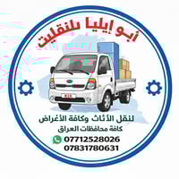 نقل اثاث • نقل اغراض • واتساب