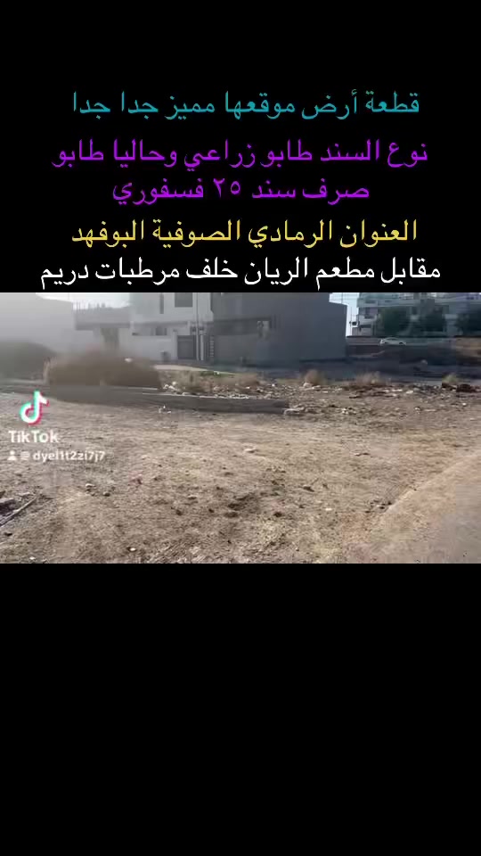 قطعة ارض معروضة للبيع مميزة جدا على الشارع الرئيسي شارع ١٥ متر سعر المتر اكثر من ٣٠٠ الف بيع مستعجل على ٢٠٠ متر شراي تعال خاص للاستفسار عن تفاصيل الارض


**إذا كنت صاحب هذا الإعلان وتريد حذفه لأي سبب، رجاءا أرسل رسالة إلى الدعم الفني**