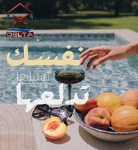 نفسٌ من الانتعاش…   ومسابح صُممت لتمنحك رفاهية كل يوم ☀️💦  مع #دلتا لإ...