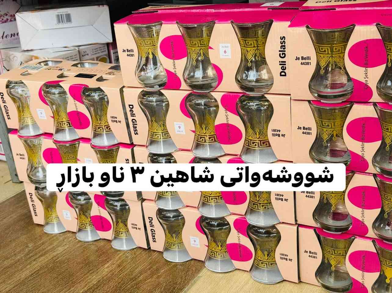 پیاڵای نەخشدار تورکی سێتی تەنها بە ٣ هەزار دینار😍✅


**إذا كنت صاحب هذا الإعلان وتريد حذفه لأي سبب، رجاءا أرسل رسالة إلى الدعم الفني**