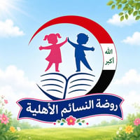 روضة النسائم • تسجيل ٢٠٢٦/٢٠٢٧ • الخالص حي الزهراء
