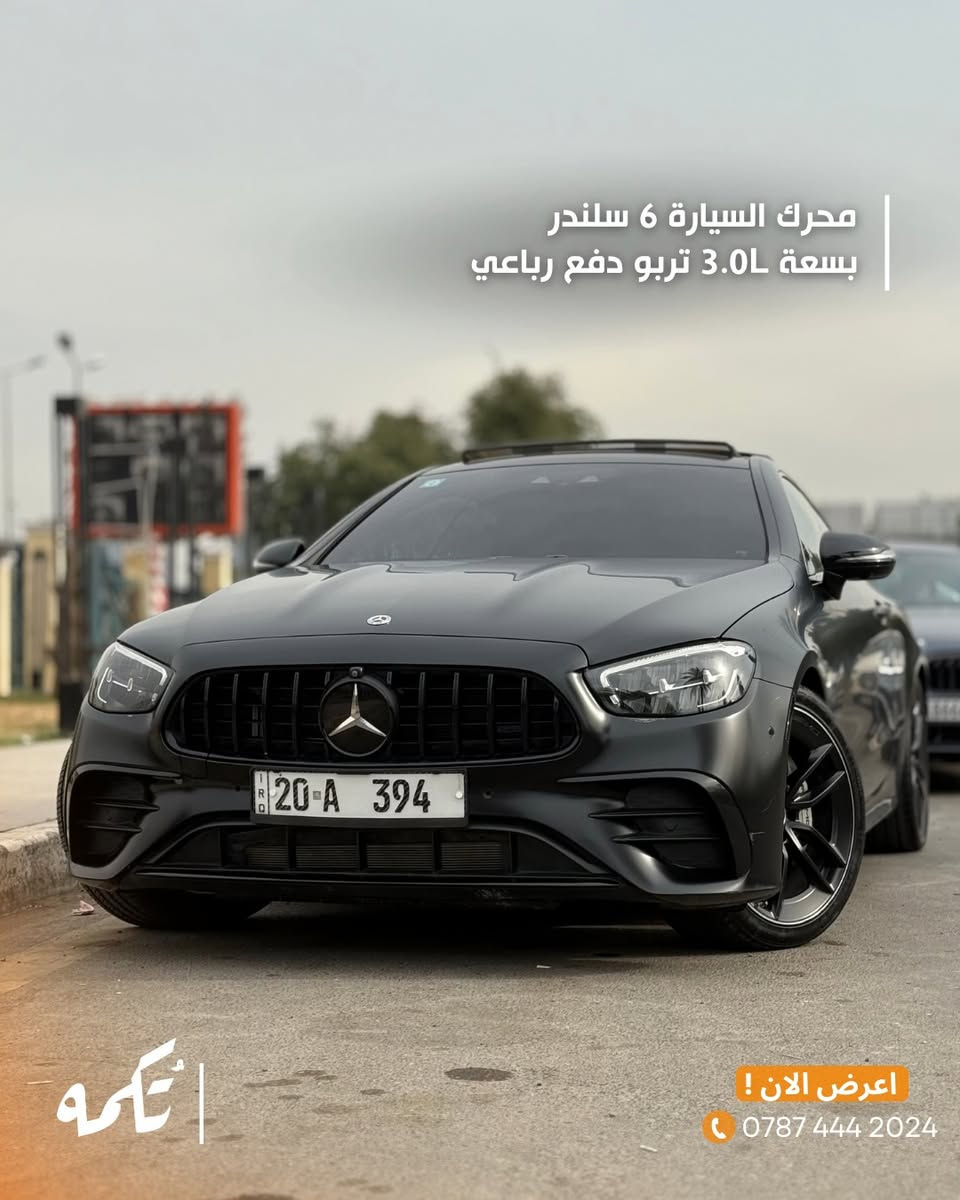 سيارة تُكمه رقم “237” 🧡

للبيع :
MERCEDES BENZ E53 COUPE 
وارد امريكي - 2023 - 20,000 KM

السعر : 
44,500$

 : رقم مالك السيارة
0772 368 8888

ملاحظة : يتحمل تُكمه مسؤولية ما تم طرحه فقط ❗️

لعرض سيارتك للبيع في تُكمه 🧡
تواصل معنا عبر الرقم :
0787-444-2024
أو
أملئئ الفورم المُثبت بالبايو ليتم الحجز مباشرة 📝

بدوسة دُكمه ، يوصلك تُكمه 🧡#للبيع
