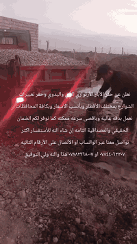 نعلن عن حفر الأبار الأرتوازي الألي واليدوي وحفر تعبيرات الشوارع بمختلف الأقطار  وبأنسب الأسعار وبكافة المحافظات نعمل بدقه عاليه وباقصى سرعه ممكنه كما نوفر لكم الضمان الحقيقي والمصداقية التامه إن شاءالله للأستفسار اكثر تواصل معنا عبر الواتساب او الأتصال على الأرقام التاليه *********** او *********** هذا والله ولي التوفيق.
