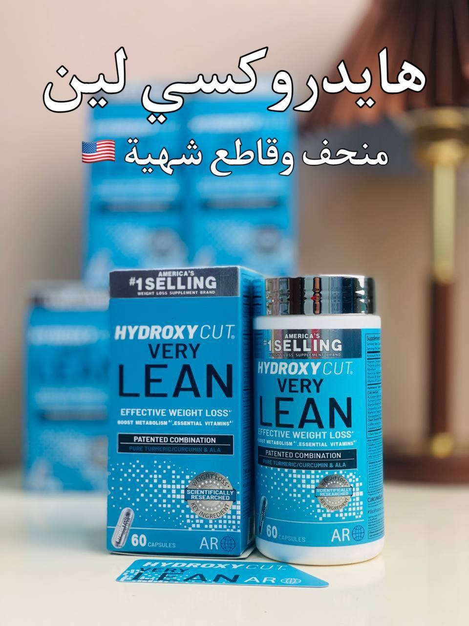 منحف هايدروكسي كت فري لين  الأمريكي الاصلي 100‰
 HYDROXY CUT VERY LEAN  🇺🇸           
( النسخة الجديدة المطورة من منحف HD)  
✅ نسخة مطوره يعني قوة اكبر لحرق الدهون  

✅ اقوى منحف امريكي من خط شركة هايدروكسي منحف فعلا ينحف ويقطع الشهية 

✅ حرق الدهون وازالت الترسبات في الجسم 

✅ يقضي على الشحوم من دون اي تأثير جانبي ومن دون العوده الى الوزن السابق 

✅ المنتج الاول بالتقيم ومن اقوى وافضل منتجات التنحيف ومجرب ومضمون 100%

✅ مذيب للشحوم وحارق للدهون 🔥وقاطع للشهيه ومقوي ومكمل غذائي بنفس الوقت

✅ محسن للمعدة وطارد للغازات آمن تماماً

يحتوي على ٦٠ كبسوله 
يؤخذ مرتين صباحا ومساءآ قبل الطعام بنصف ساعة 
* الاصلي احذروا التقليد *
المشأ شركة هايدروكسي الامريكية 🇺🇸🇺🇸
السعر 40 الف 
🚘 يوجد خدمة توصيل لجميع محافظات العراق ٤ الاف 🚘


**إذا كنت صاحب هذا الإعلان وتريد حذفه لأي سبب، رجاءا أرسل رسالة إلى الدعم الفني**