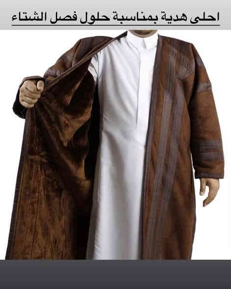 وصلت الفروات الرجالية!
شامواه سوري درجة أولى – مبطّن فرو ناعم وكوالتي يخبّل 👌✨

📏 للحجز: ارسل الطول + الوزن
💸 السعر: 25
🚚 التوصيل 5 آلاف لكل المحافظات
🛒 جملة ومفرد متوفر
📞 ***********
