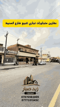 الفلوجة • عقارين تجارية • ٣٢٠م