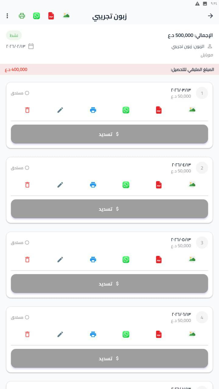 3 انظمة في تطبيق واحد وبسعر مناسب 💳 💵 
السعر مذكور مع التفاصيل 👇 
يرجى القراءة بعناية
🚀 تخلص من الدفاتر الورقية ونظم حساباتك وتجارتك باحترافية تامة!
نقدم لكم تطبيق "دفتر الحسابات الاحترافي"، الحل الرقمي الشامل والأسهل لإدارة أعمالك، ديونك، ومخازنك بكل دقة وأمان. صُمم خصيصاً ليكون مساعدك المالي الموثوق الذي يرافقك أينما كنت.

📌 معلومات التطبيق:
* 📱💻 التوافق: يعمل بكفاءة عالية على أنظمة الأندرويد (Android) والويندوز (Windows).

* 🏢 المطور: المسار الذهبي للتقنية (Golden Path Tech).

🌟 أبرز المميزات التي ستنقل عملك للمستوى التالي:

* 📦 نظام مخازن متكامل: إدارة عدة مستودعات في آن واحد، مع تنبيهات ذكية وفورية عند نقص المخزون لضمان استمرارية عملك.

* 🤝 إدارة الموردين والمشتريات: تسجيل فواتير الشراء، دعم الخصومات، وإضافة الكميات للمخزن آلياً لتحديث الرصيد في ثوانٍ.

* 💰 إدارة الديون والأقساط: متابعة دقيقة للمبالغ التي لك أو عليك، مع محرك تلقائي لحساب الأقساط وتواريخ استحقاقها وتنبيهات السداد.

* 👥 سجل شامل للزبائن: ملف رقمي لكل زبون يحتوي على بياناته وتاريخ الحركات المالية، مع ميزة التواصل المباشر (واتساب/اتصال).

* 📊 لوحة تحكم ذكية: إحصائيات فورية ودقيقة لإجمالي التحصيلات، الديون، والمبالغ المتبقية في شاشة واحدة مريحة.

* 🖨 تقارير احترافية: إصدار كشوفات حساب ووصولات استلام بصيغة PDF أو كصور عالية الدقة، ومشاركتها بضغطة زر عبر الواتساب.

* 🔒 أمان تام وخصوصية: التطبيق يعمل اوفلاين، بياناتك ملكك وحدك! تُحفظ محلياً على جهازك 100%، مع ميزة النسخ الاحتياطي (Backup) لضمان عدم ضياع حقوقك وتستطيع استخدام النسخة الاحتياطية الخاصة بتطبيق الويندوز على تطبيق الاندرويد والعكس صحيح.

* 🌙 تصميم عصري: واجهة انسيابية وسريعة تدعم "الوضع الليلي" لراحة العين أثناء الاستخدام الطويل.

💎 السعر والعرض الخاص:
* 🏷 السعر: 85 ألف دينار فقط! (تفعيل دائمي ولمرة واحدة فقط، لا توجد أي اشتراكات شهرية أو سنوية مخفية، جميع التحديثات مجاناً).

* 🎁 جربه الآن مجاناً: نقدم لك نسخة تجريبية لمدة 3 أيام بكامل المميزات، لتتأكد بنفسك من جودة التطبيق ومدى فائدته لعملك قبل الشراء.

📥 لتحميل التطبيق والبدء فوراً قم بزيارة الموقع الخاص بنا وتحميل نسختك المفضلة:
الرابط في التعليقات

♥️ ♥️ بعد التثبيت دزلي الرقم التعريفي حتى ادزلك كود التفعيل التجريبي

📞 للتواصل والاستفسار:
عبر رسائل الصفحة.

المسار الذهبي للتقنية – شريكك نحو التحول الرقمي الشامل⚙️✨

ملاحظة: بعد تثبيت التطبيق ارسل لنا الرقم التعريفي ليتم ارسال كود التجربة لك 🌹


**إذا كنت صاحب هذا الإعلان وتريد حذفه لأي سبب، رجاءا أرسل رسالة إلى الدعم الفني**