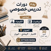 دروس خصوصية • تحضير امتحانات • متابعة مستمرة