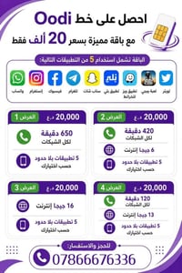 ✨ خبر حلو لعشاق التميز! ✨🔥 🎉 توفرت الآن أرقام مميزة مجانية على خطوط أو...
