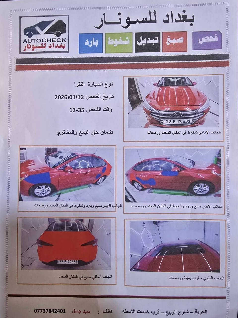 سلام عليكم النترا موديل 20 فول واحد عله واحد. السياره جديده حادث قبق جنطه ماشيه 69 رقم اربيل تريد تحويل تريد وكاله السونر مرفق بل منشور المكان بغداد الحريه السعر 127 وبيهه مجال شي قليل الرقم ***********
