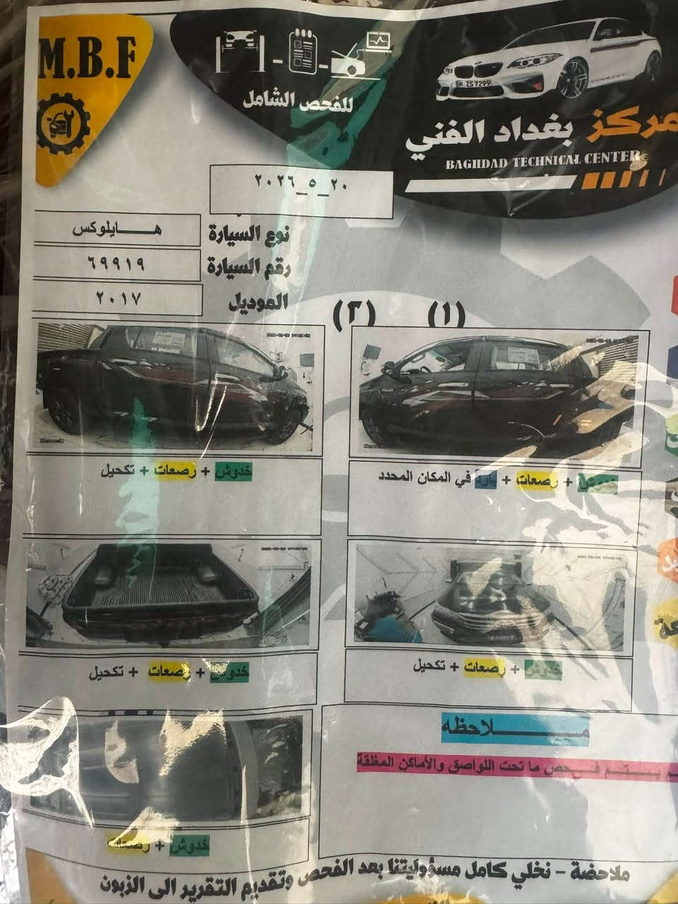 السلام عليكم
تويوتا هايلوكس ٢٠١٧ عالي 
مكينه وكير ع وضع الشركة مكفوله عدا بارد بسيط موضح بالسونار يم قبق البانزين فقط باقي كفاله عامه رقم بغداد مشروع وطني بسمي السعر ٢٣٠

العنوان بغداد الاعلام الري للاستفسار ***********
