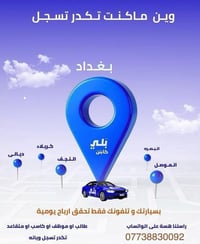 بلي • بكركوك • تسجيل سواق