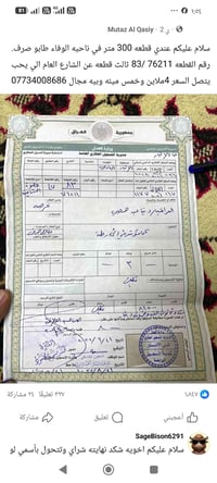 باوعو قطع الطابو بالرمادي اسعاره بيش بلاش 4مليون ونص