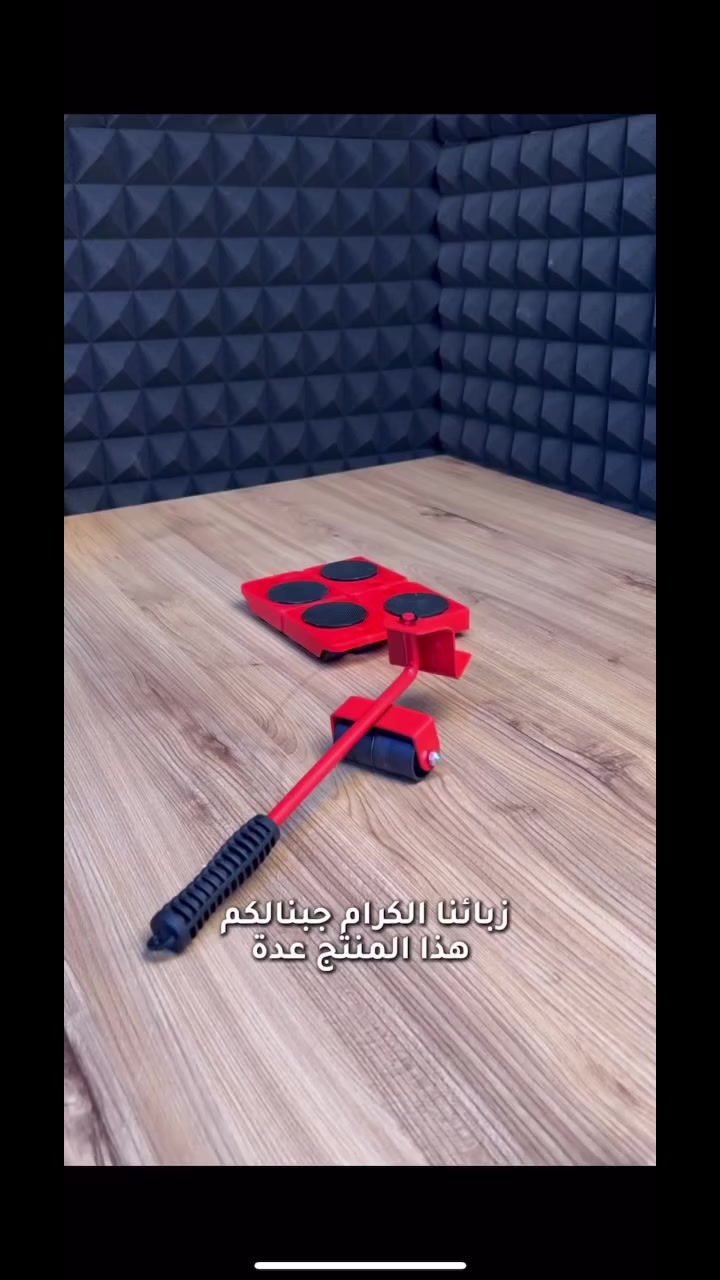 تريد تنقل الأثاث بدون تعب ووجع ظهر؟ 💪

بهالعدة الذكية راح ترفع وتحرك أي قطعة ثقيلة بنفسك!

رافعة قوية + قواعد بعجلات تخلي النقل سهل وسريع 🎯

مثالية للبيت والمكتب وحتى المحلات 🏠

تتحمل لحد 150 كغم بثبات عالي 🔥

رتّب بيتك بأي وقت بدون مساعدة أحد 👌

حل عملي يخليك تشتغل باحتراف!


**إذا كنت صاحب هذا الإعلان وتريد حذفه لأي سبب، رجاءا أرسل رسالة إلى الدعم الفني**
