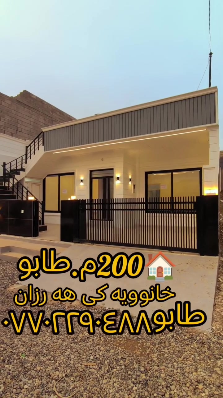 دار للبيع.كومينت بكه
#خانووزەویبازڕگانیتجاري #خانووزەوی #خانووزەویبازڕگانی_تجاري #خانووبۆفرۆشتن #خانوو_بۆ_فرۆشتن #خانوو #زەوی #خانقين #تكريت_بغداد_كركوك_اربيل_واسط_الموصل_دهوك_بصره #العراق🇮🇶 #home_العراق_كركوك_نجف_خانقين_السليمانية_ديالى_بغداد_الانبار_تكريت_الموصل_البصرة_ميسان_حلبجة_اربيل_ #كركوك #بغداد #الانبار #السليمانية #العراق_بغداد_كوردستان_كركوك_السليمانيه_ديالى_بصرة_خانقين #تكريت #اربيل


**إذا كنت صاحب هذا الإعلان وتريد حذفه لأي سبب، رجاءا أرسل رسالة إلى الدعم الفني**