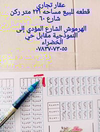 عقار تجاري • ٢٢١م • حي الهرموش