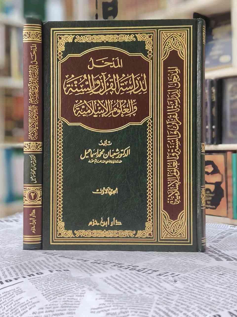 توفرت مجموعة كتب
مكتبة ابن الأثير
يوجد توصيل لكافة المحافظات
*********** واتساب
*********** واتساب

