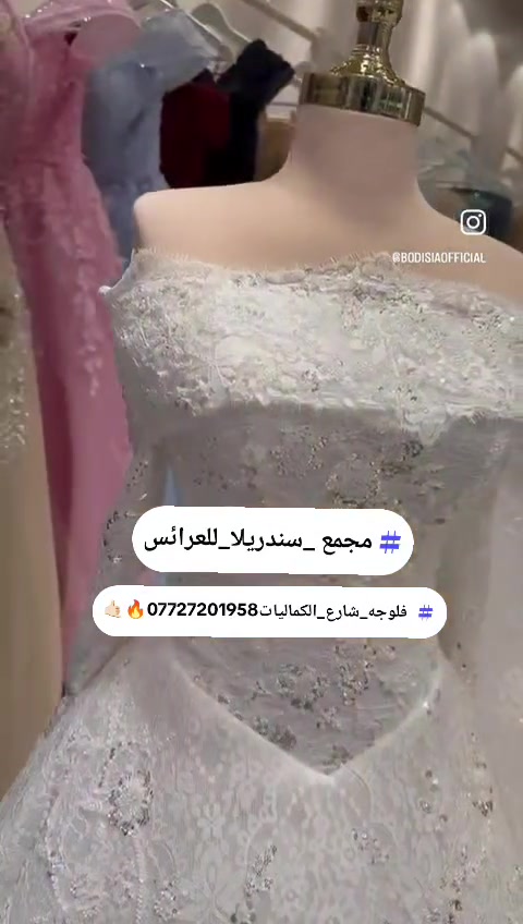مجمع سندريلا للعرائس فلوجه شارع الكماليات ***********💃🏻🔥💃🏻🔥💃🏻🔥💃🏻
