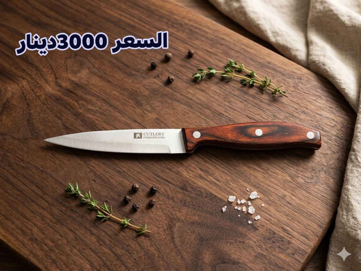 الي ينطي لايك و يعلق ويسوي مشاركات ويتفاعل داخل الصفحه يربح ويانه جائزه مقدمه من مجمع تيڤال اسبوعيا
#البضاعة متوفرة بالفرعين ✅✅ 
تشكيلة سكاكين الاصلي الأسعار والتفاصيل مرفقة مع الصور 
العنوان الفرع الثاني كربلاء سيف سعد تقاطع نهاية سوق سيف سعد/ بدايه المهندسين 
عنوان الفرع الاول كربلاء سيف سعد مقابل سيد الاسعار 2 
يرحب بكم السنتر من ساعه 9صباحا إلى ساعه 12ليلا
متوفر توصيل لكل انحاء العراق
حسابنا على الانستگرام👇👇

https://www.instagram.com/tevalcenter?igsh=MTc0MWloazlpd2xlOA==


**إذا كنت صاحب هذا الإعلان وتريد حذفه لأي سبب، رجاءا أرسل رسالة إلى الدعم الفني**