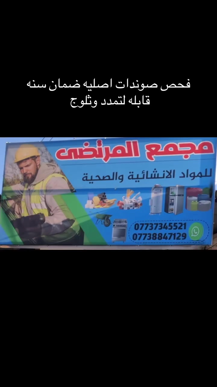 مجمع المرتضى الأمواد الانشائيه وصحيه
