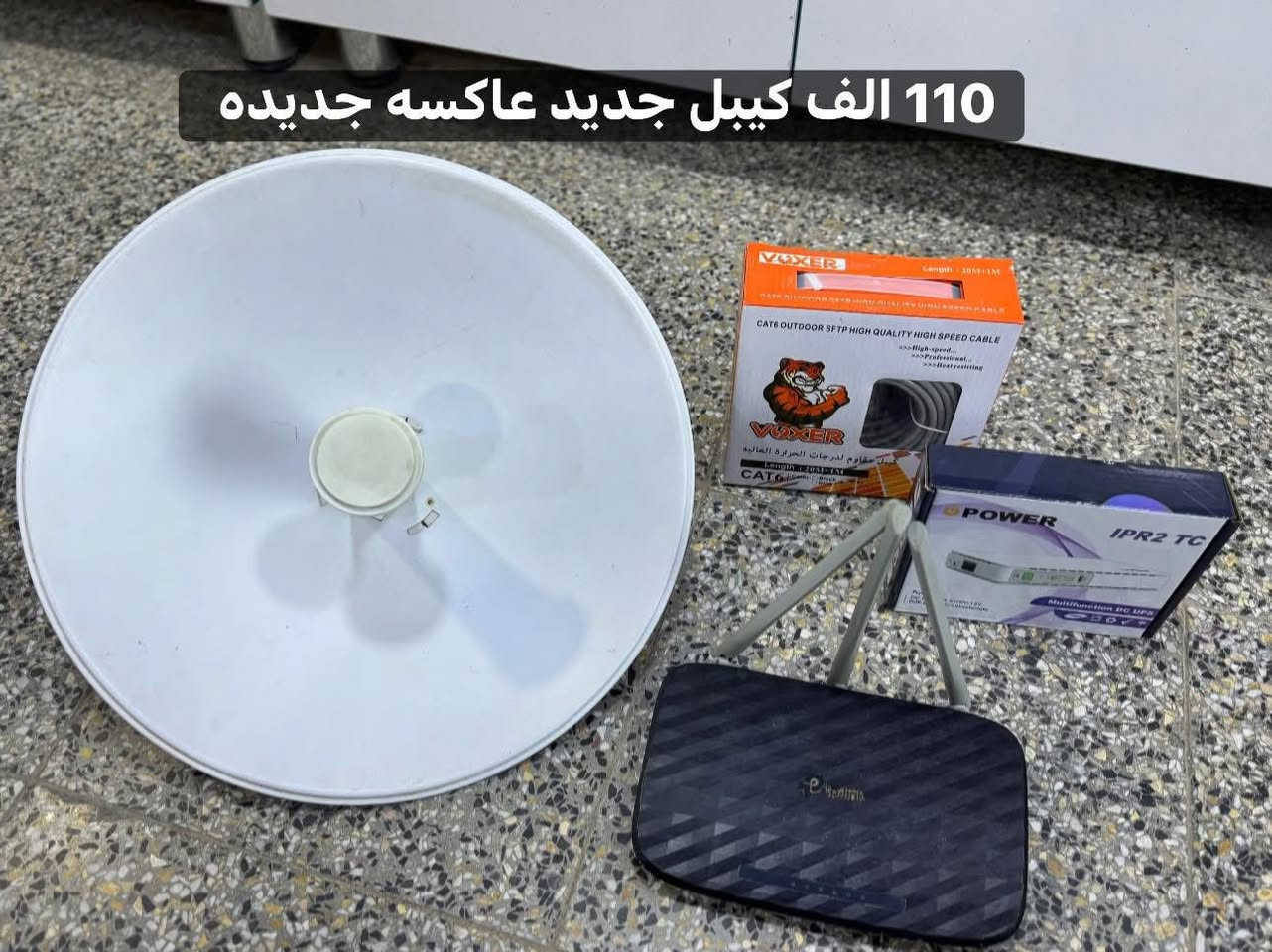 منظومات انترنت الاسعار داخل الصور شغاله عل الفحص ضمان 3 ايام توصيل لكل العراق 5 الاف
*********** واتساب
