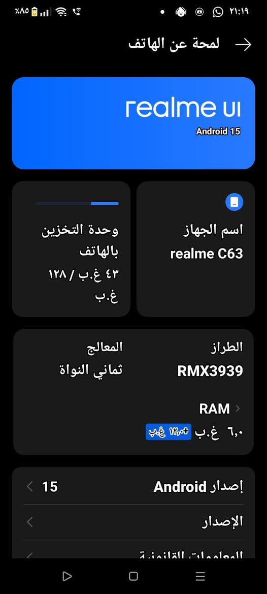 سلام عليكم جهاز ريلمي c63ذاكرت 128بطاريت5000لبيع مكاني بغداد مقابل بوب الشام السعر خاص الحهاز وضع الوكال ما مبدل بي اي شي ***********
