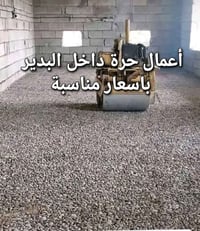 البدير • تنضيف بيوت • تصعيد بلوك