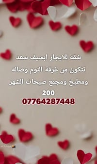 سيف سعد • شقة • ايجار