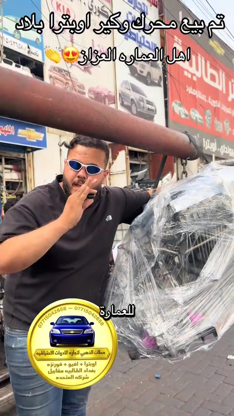 #نعنوع_واحد_طالبيه #افيو2011الشركة_العامة #الشعب_الصيني_ماله_حل😂😂 #الطالبيه #اربيل_دهوك_سليمانية_كركوك_بغداد 


**إذا كنت صاحب هذا الإعلان وتريد حذفه لأي سبب، رجاءا أرسل رسالة إلى الدعم الفني**
