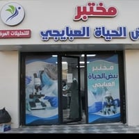 مختبر نبض الحياة • العبايجي • مجاور جامع الرسول','دوام ٨:٣٠-٢٢:٠٠','مج...