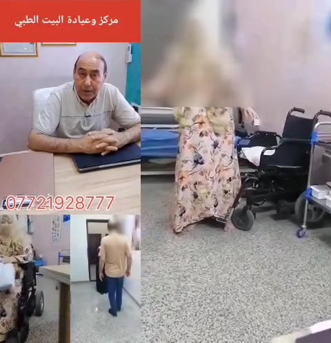 جلطتين دماغيه الفارق بينهما 3 سنوات ،، وأصبحت المريضه مقعده تماما وفقدة النطق وصعوبه شديده في البلع وعدم السيطره على الحاجتين ،، وبعد 6 سنوات من إصابتها راجعتنا وكانت النتائج ممتازه ولله الحمد

راجعنا الى العياد للفحص والمعاينه علما الفحص مجانا.... مجانا.....مجانا
 والمراجعه بمَوعد مسبق 
t
البلديات شارع الامن العامه /عماره الخاتون / الطابق الثاني فوق صالون مسك الجمال /  مجاور معجنات المختار /يوجد مصعد 
اوقات الدوام م̷ـــِْن 10 صباحأ الى 2 ظهرا
ومن ال4 عصرا الى ال8 مساءأ

☎️📞 ***********
