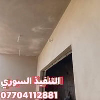 💥لبخ سمنت درجة اولى ، صقل ، جرد ، تشميع داخلي وخارجي ، مساطر ، جرارة و...
