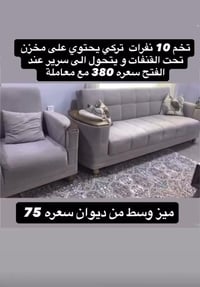 تخم 10 نفرات  تركي يحتوي على مخزن تحت القنفات و يتحول الى سرير عند الف...