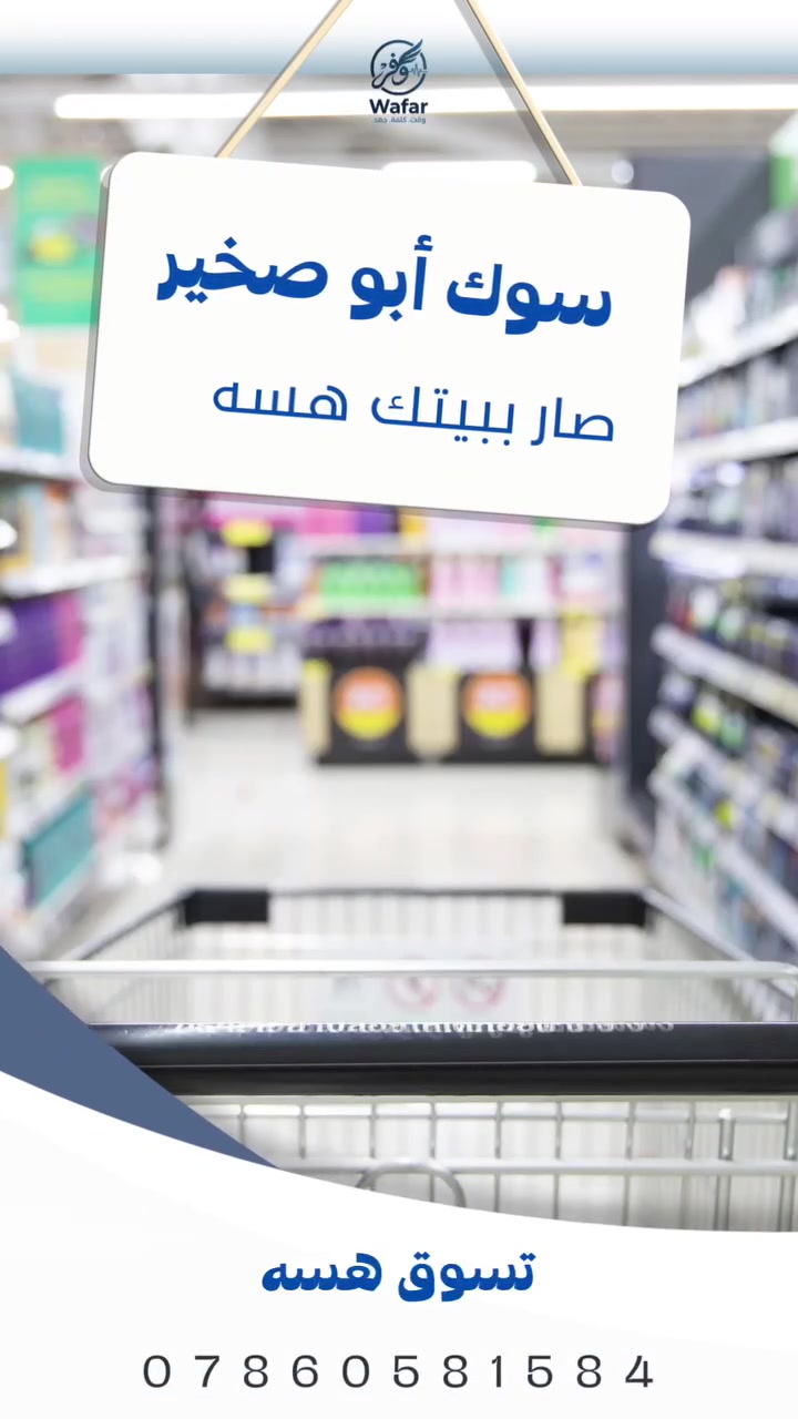 كلشي تحتاجونه نوصله الكم 🔥
اي مسواك او طلب من اي مطعم نوصله لباب بيتكم بأسعار توصيل 🚚 جداً مناسبة 🛵

أوقات التوصيل: من الساعة 9 ونصف صباحاً إلى الساعة 12 ليلاً ☎️

مسواكك كله صار بيتك ‼️

للطلب عن طريق الواتساب | ***********
