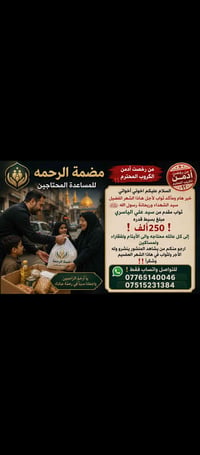 مساعدة مالية • صدقة • تبرع • ثواب • شهر محرم • ايتام • عائلات محتاجة •...