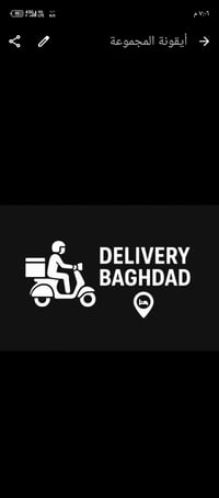 محتاج سواق عدد مفتوح في قاطع الاعظميه مع تيم دلفري بغداد تواصل مع رقم ...