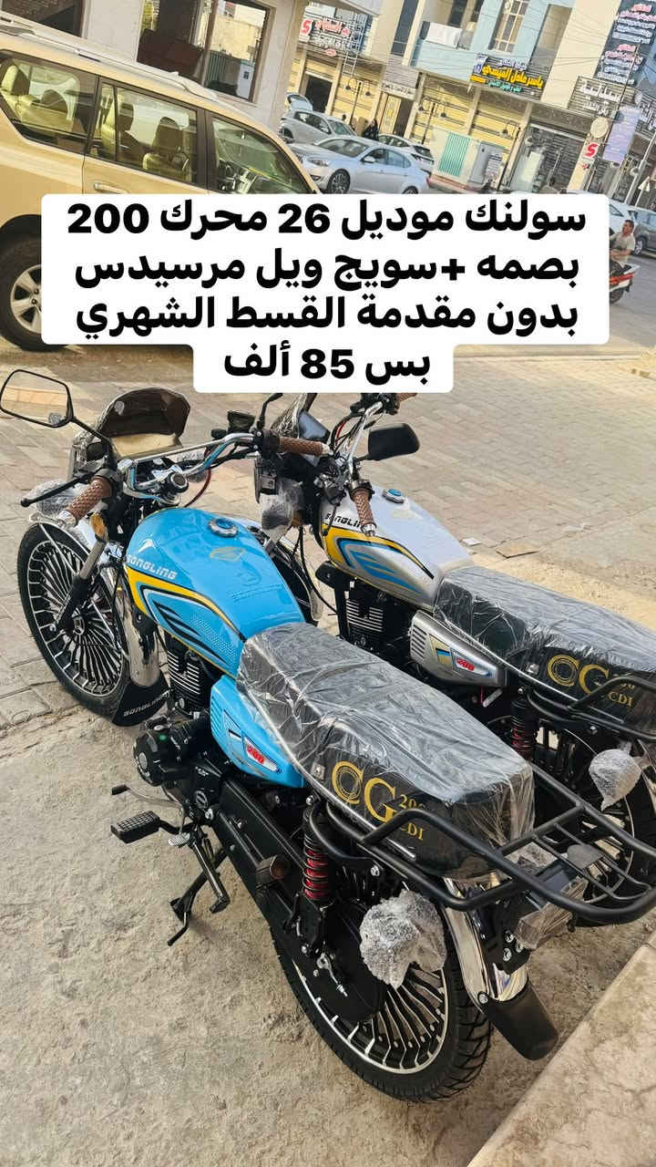 #عروض وتخفيضات على جميع #الدراجات 

🌵🌵🌵بدون مقدمة 🌵🌵🌵
🌵🌵🌵بدون كفيل 🌵🌵🌵
🌵🌵بدون بقاء الماستر 🌵🌵

العرض يشمل …. 
❤️ جميع الموظفين في جميع دوائر الدولة 
❤️وجميع المنتسبين #الجيش_والشرطة🌵
❤️وجميع العقود في جميع دوائر الدولة😉
❤️والتقاعد المدني والعسكري والمصابين 😍
❤️  والمعين المتفرغ🌷🌷
🌵وجميع الحاملين ماستر كارد #الرافدين 

#هاي_العروض_تلگوها_بس في 🔥🔥🔥

  🔥🔥 جمعية انوار المستقبل 🔥🔥 

#العنوان الرمادي شارع 20 مقابل حلويات المن والسلوى

#للأستفسار *********** واتساب
