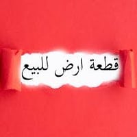 نص قطعه للبيع بشويخيرات مساحه 120متر وجه ساحه رقم القطعه 674 078124242...