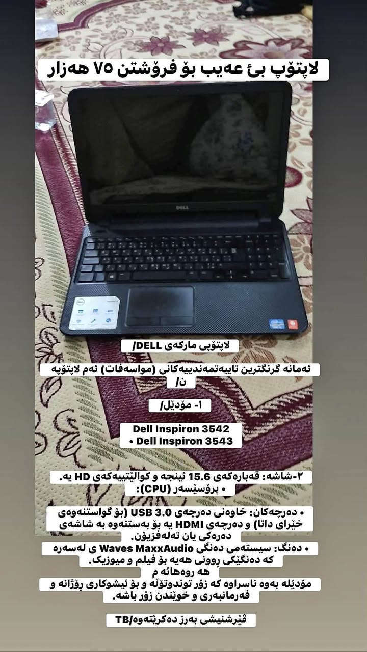 کۆمەڵی بابەتی هەرزان  نرخیان لەسەرە


**إذا كنت صاحب هذا الإعلان وتريد حذفه لأي سبب، رجاءا أرسل رسالة إلى الدعم الفني**