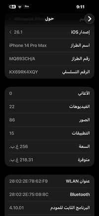 ايفون 14 برو ماكس • مستعمل • للبيع