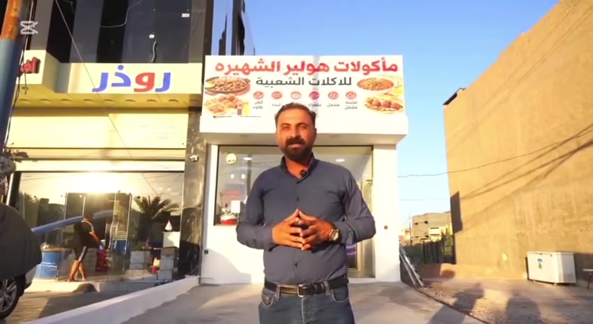 بفضل الله تم افتتاح مأكولات هولير الشهيرة للوجبات الشعبيه والكرديه
1 لفه كص طاوه 1000 دينار
2 لفه كبده         1000 دينار
3 لفه جلفراي      1000 دينار  
4 لفه قيمه لحم   1000 دينار
5 لفه مشكل         750 دينار
6 لفه فلافل           500 دينار 
7  مشروبات غازيه 500 دينار
8 مشروبات غازيه  250 دينار
9 بطل ماء             250 دينار
10 عجينه فلافل كيلو 2000 دينار

يوجد خدمة توصيل داخل وخارج الفلوجه 👇
داخل الفلوجه  2000
المختار           3000
الصقلاوية.      5000
الكرمة داخل    5000
النساف            5000
عامرية الفلوجة 7000
 
العنوان : الفلوجة حي الشهداء شارع ابو النسور
بأدارة ابو علي  ***********
