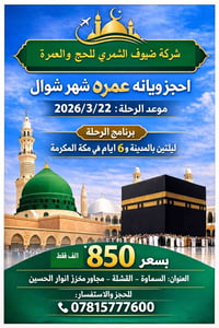 عمرة شوال • مقاعد أخيرة • ثاني يوم العيد