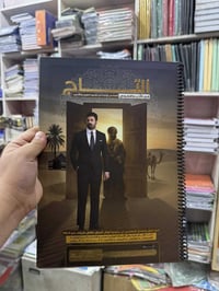 ملازم • الصف السادس الاعدادي • ٢٠٢٧