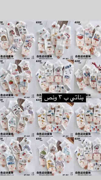 جوارب خامات اصلية 
للأستفسار على الواتس 
***********
