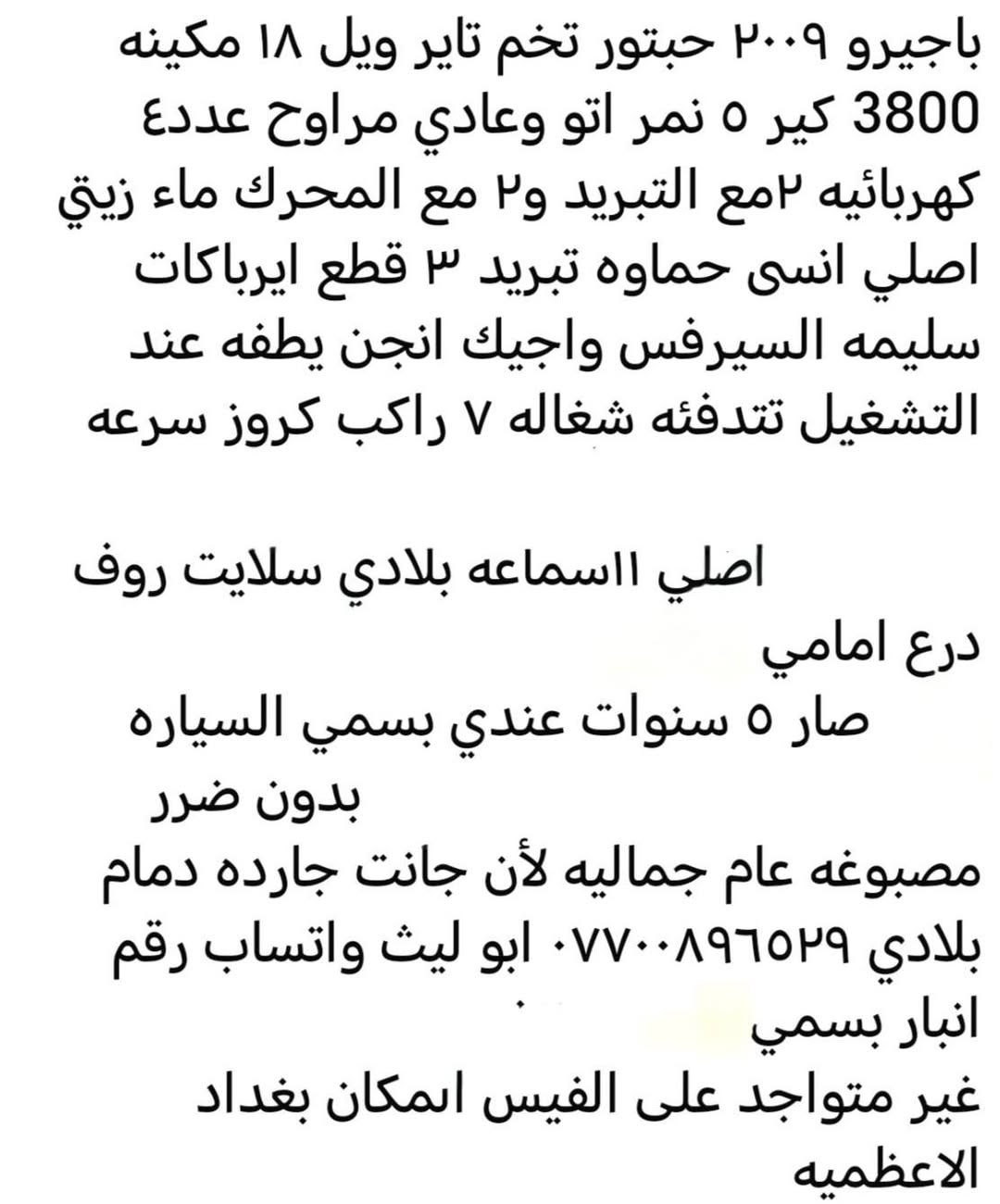باجيرو ٢٠٠٩ حبتور بدون ضرر ايرباكات سليمه ب88 مصبوغه جماليه تفاصيل داخل الصور ***********
