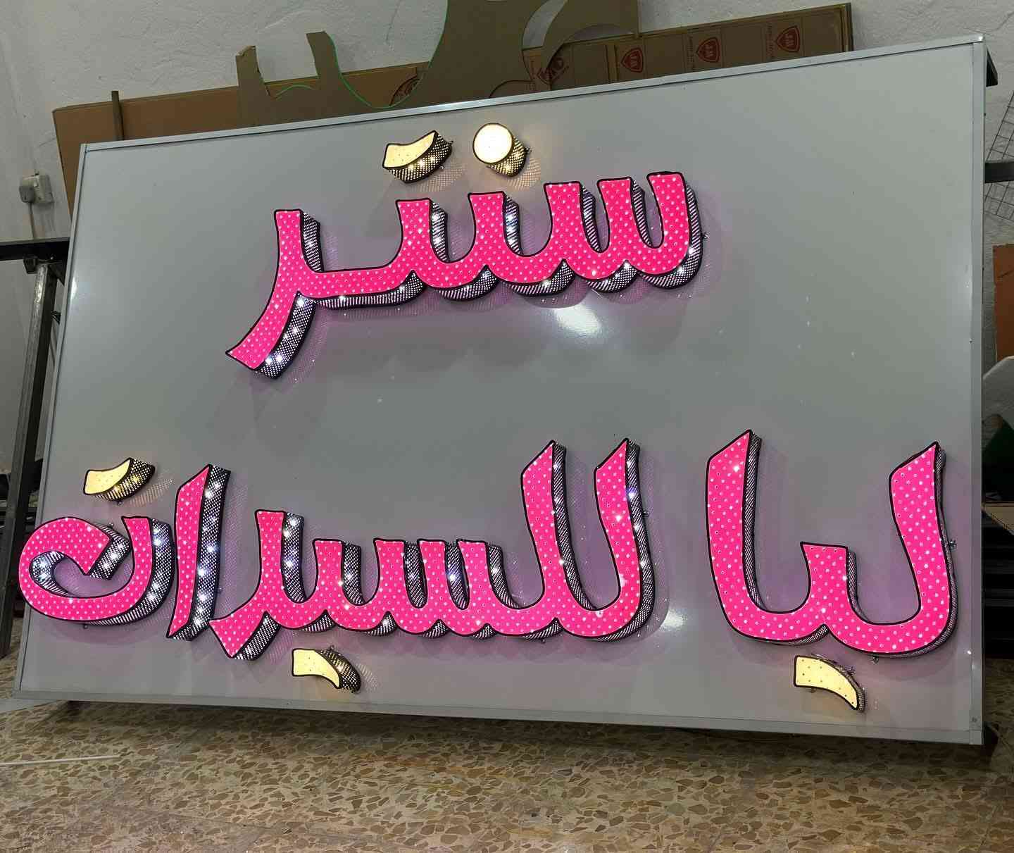ضويه للبيع مكانه حي الاساتذه


**إذا كنت صاحب هذا الإعلان وتريد حذفه لأي سبب، رجاءا أرسل رسالة إلى الدعم الفني**