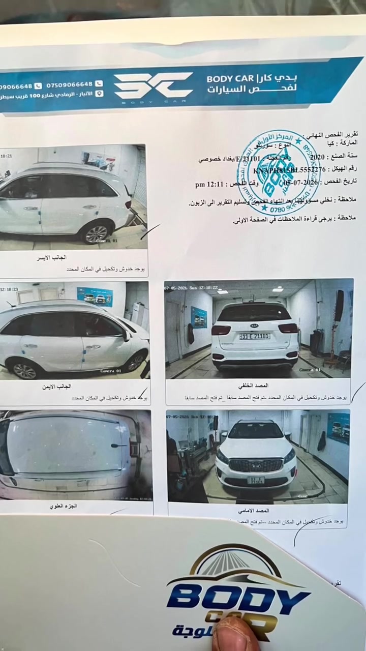 بسم الله الرحمن الرحيم

للبيع 

سورنتو 2020 خليجي اعلى فئة على وضع الشركه ماشيه 70الف فقط جرس شغال اخت الزيرو مكفوله كفاله عامه السياره احله من الصور 

كير محرك حداديه على وضع الشركه 

بدون بارد بدون صبغ بدون تبديل سياره ما بيها ولا شخط

سونار مرفق بالمنشور 

- رقم بغداد الدولي الجديد تحويل مباشر 

- اريل ابيضّ

- 7 راكب

- 6 سلندر

- بصمة تشغيل وبصمة ابواب

جنطه كهربائية 

مانع انزلاق 

- شاشه لمس

- كشانه جلد _ 2 كشن كهرباء

- لايت زنون ابيض

دبل شباك

- مري شفط تحكم عن بعد

- نضام أواكس + بلاتوث

- بردات داخليه بلادي

- يدات نيكل ستيل بلادي

- اشارة ترحيب عند الاقتراب

- علامة سورنتو بالدواسه

- تخم تاير جديد مال الشركه

- 3قطع تبريد  
-جنطه كهربائيه 

- وياله على 19 كروم 

- حساسات اماميه _ خلفيه

- كامره بل دشبول

السعر  خاص 

- عنوان الرمادي

- للتواصل على الرقم التالي ***********

