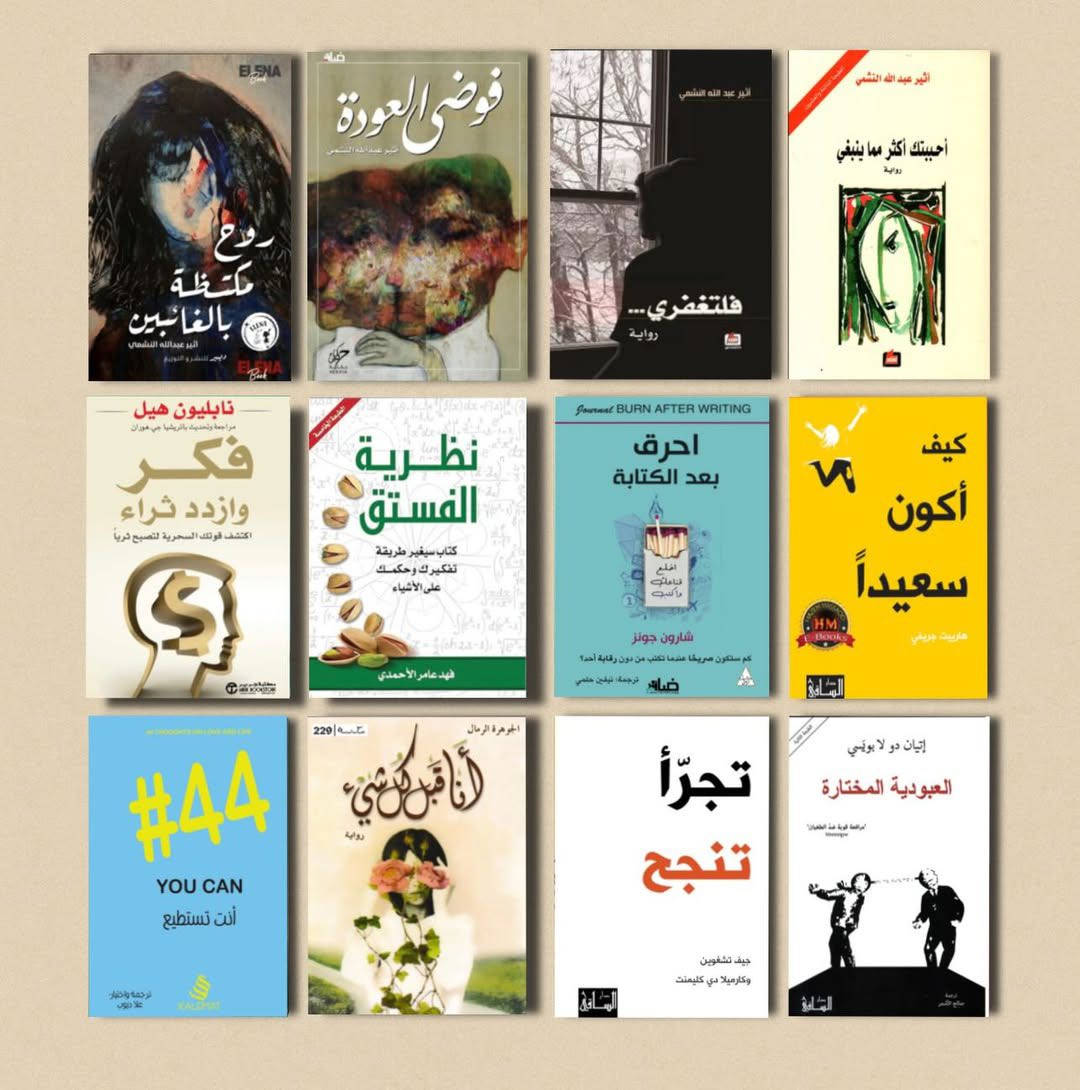 📚 عرض خاص لعشّاق القراءةكل 5 كتب بـ 18 ألف فقط 🔥

فواصل هدية مع كل طلب ✨

روايات، رعب، تطوير ذات، وتشويق… اختار اللي يناسب ذوقك وابدأ رحلتك ✨


**إذا كنت صاحب هذا الإعلان وتريد حذفه لأي سبب، رجاءا أرسل رسالة إلى الدعم الفني**