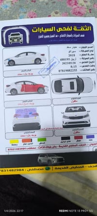 : سيراتو موديل 2018خليجي سيارة فول ماعدا البصمة  تحكمات ستيرن مثبت سرع...